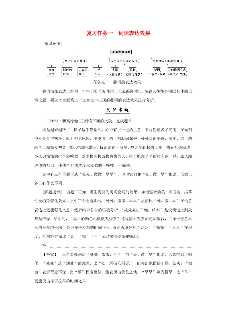 2025届高考语文一轮总复习第三部分语言文字运用2最新考法__“按图索骥”巧攻分析表达题复习任务一词语表达效果