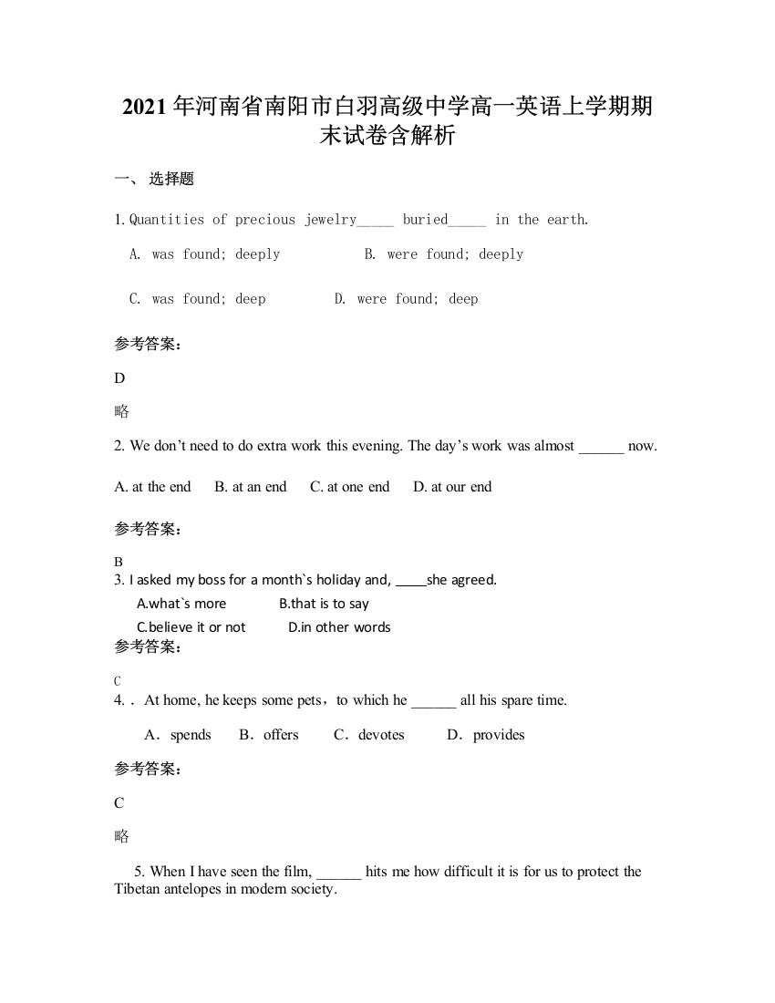 2021年河南省南阳市白羽高级中学高一英语上学期期末试卷含解析