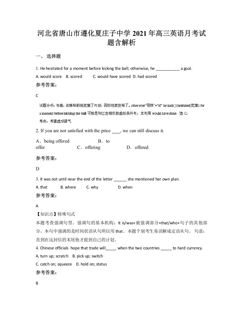 河北省唐山市遵化夏庄子中学2021年高三英语月考试题含解析