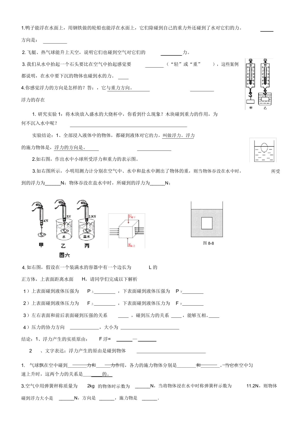 (完整版)认识浮力基础练习题