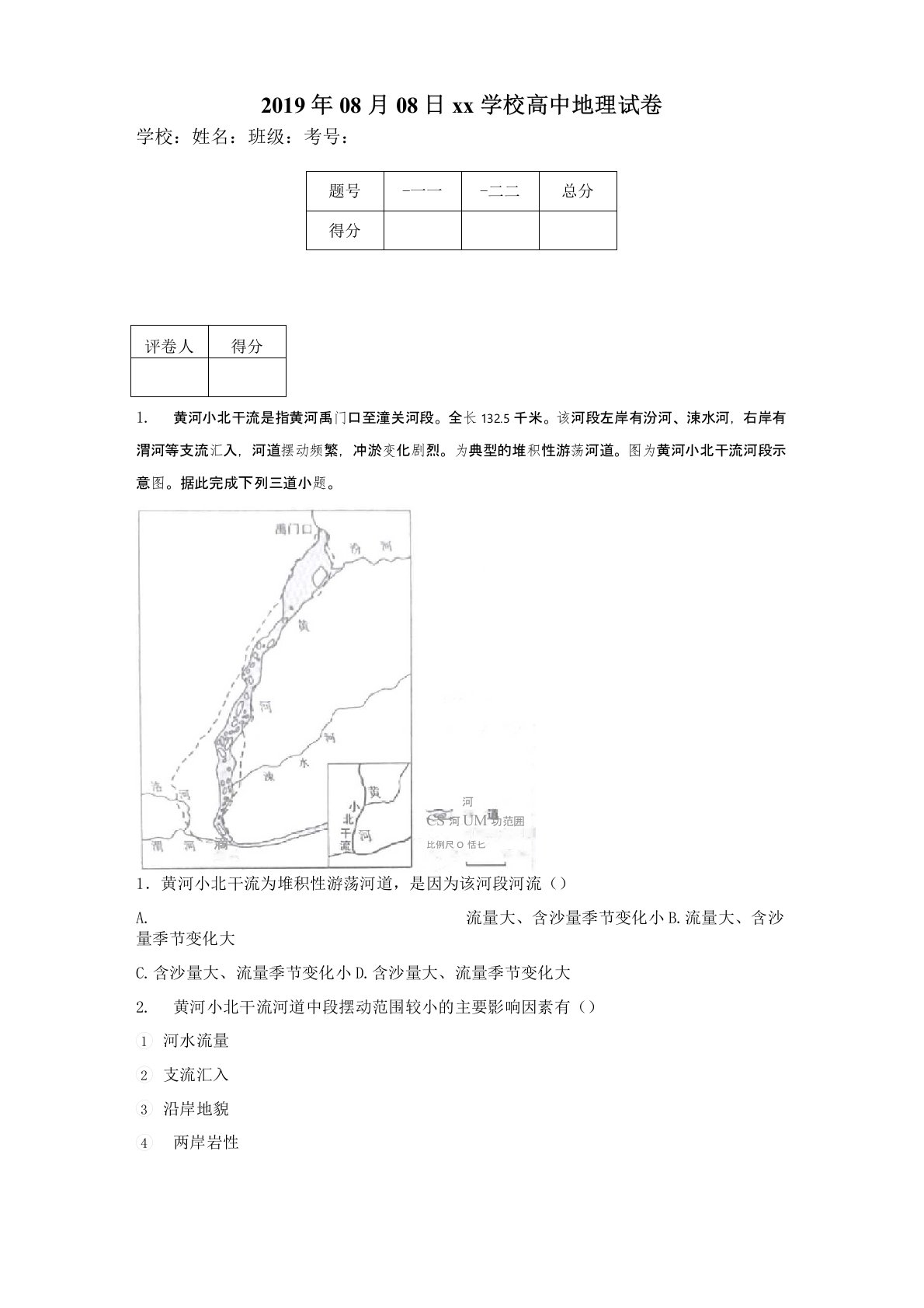 2019年高考地理真题模拟试题专项汇编(3)地球上的水