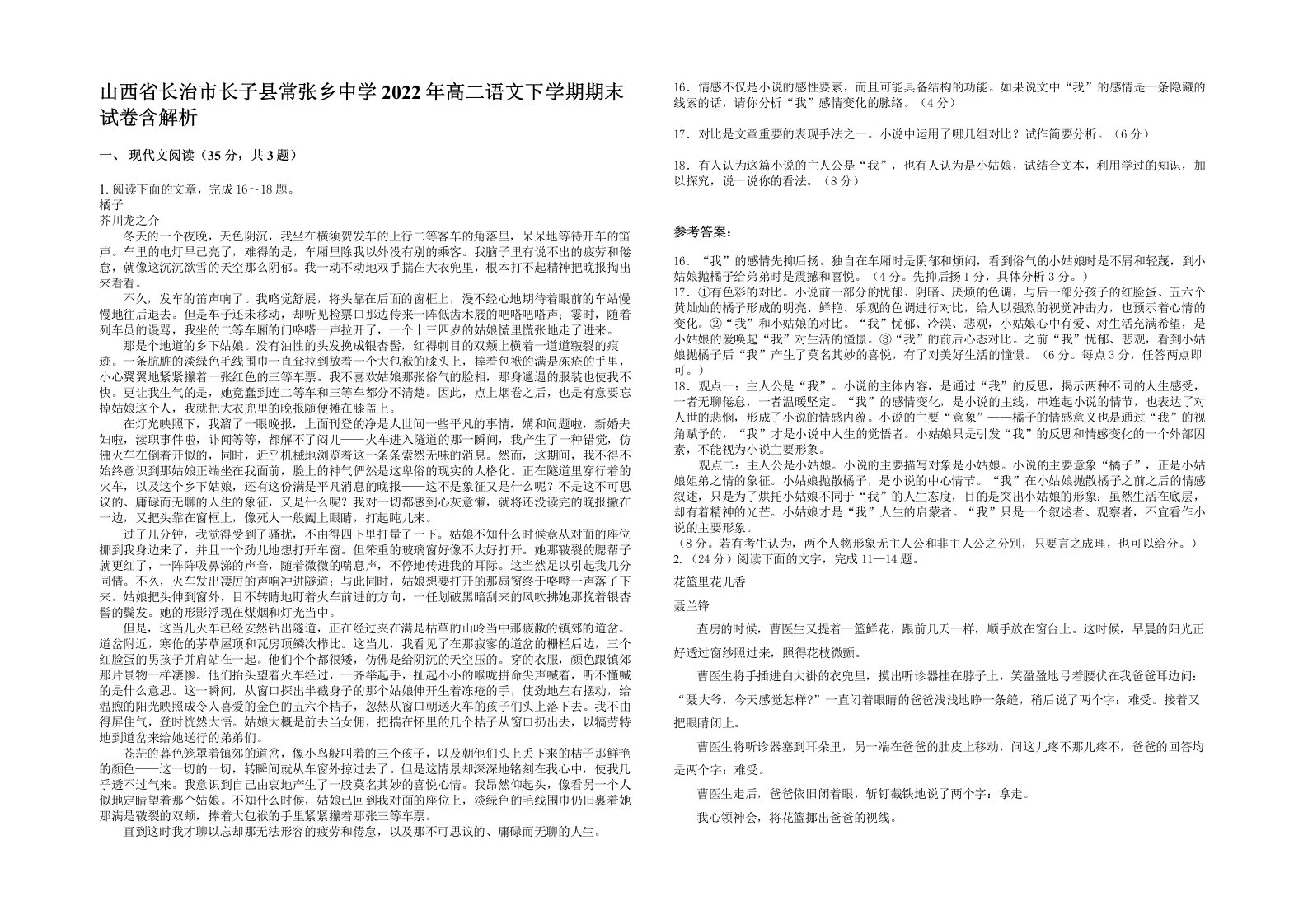 山西省长治市长子县常张乡中学2022年高二语文下学期期末试卷含解析