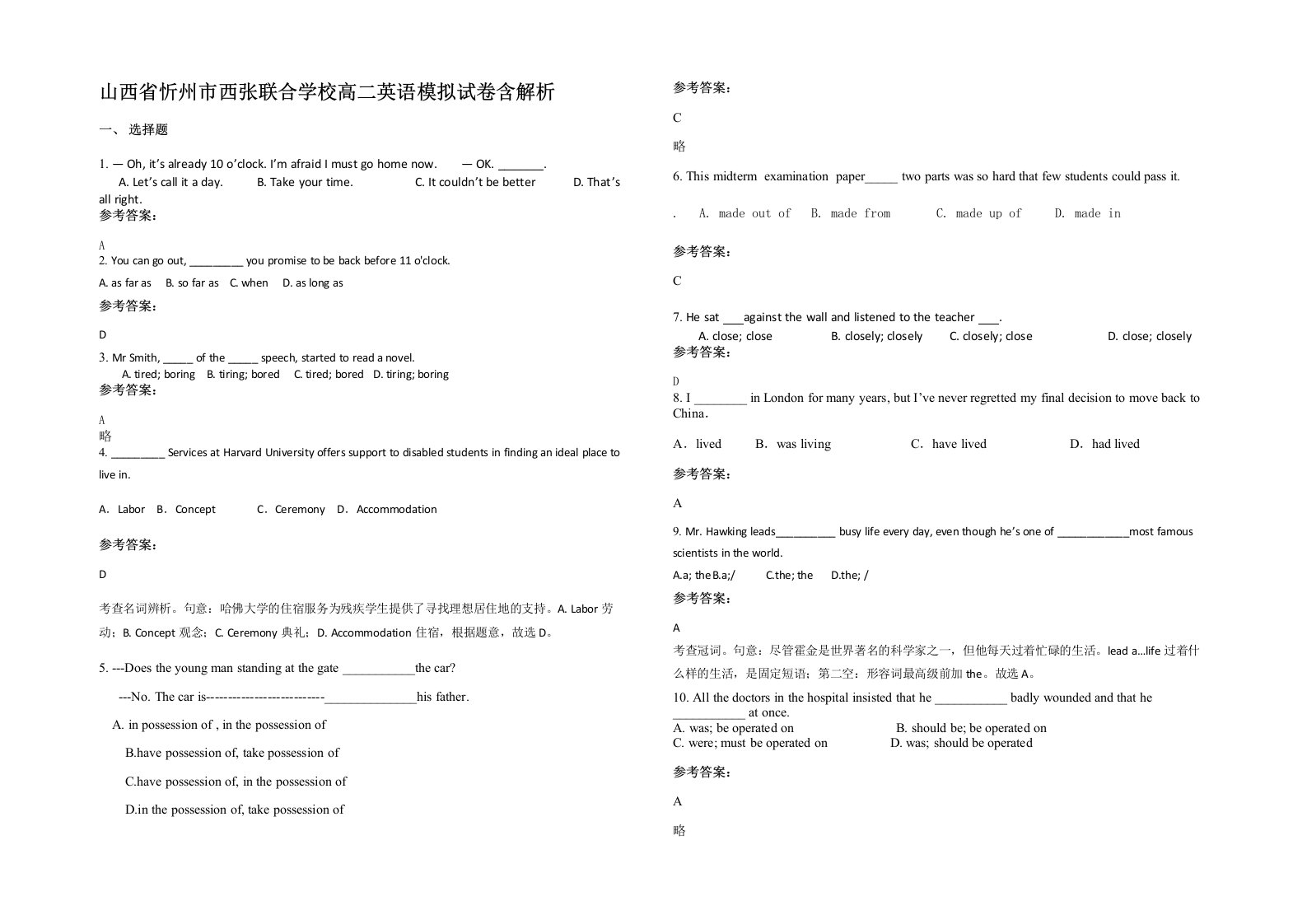 山西省忻州市西张联合学校高二英语模拟试卷含解析