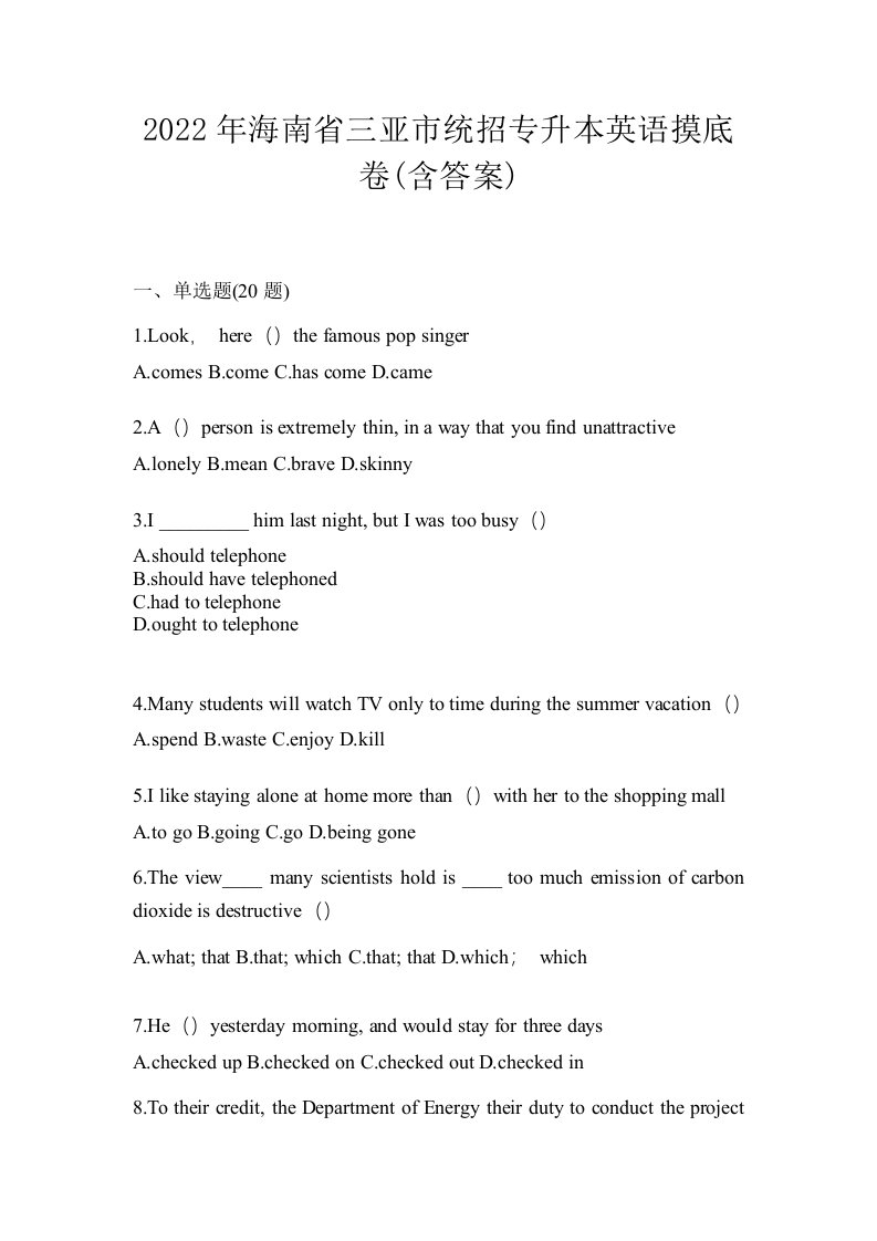 2022年海南省三亚市统招专升本英语摸底卷含答案