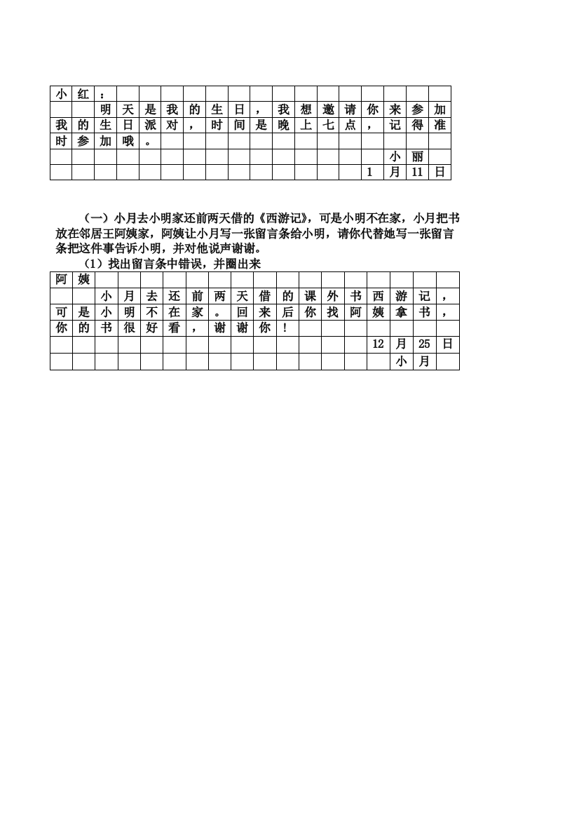 小学二年级留言条专项练习