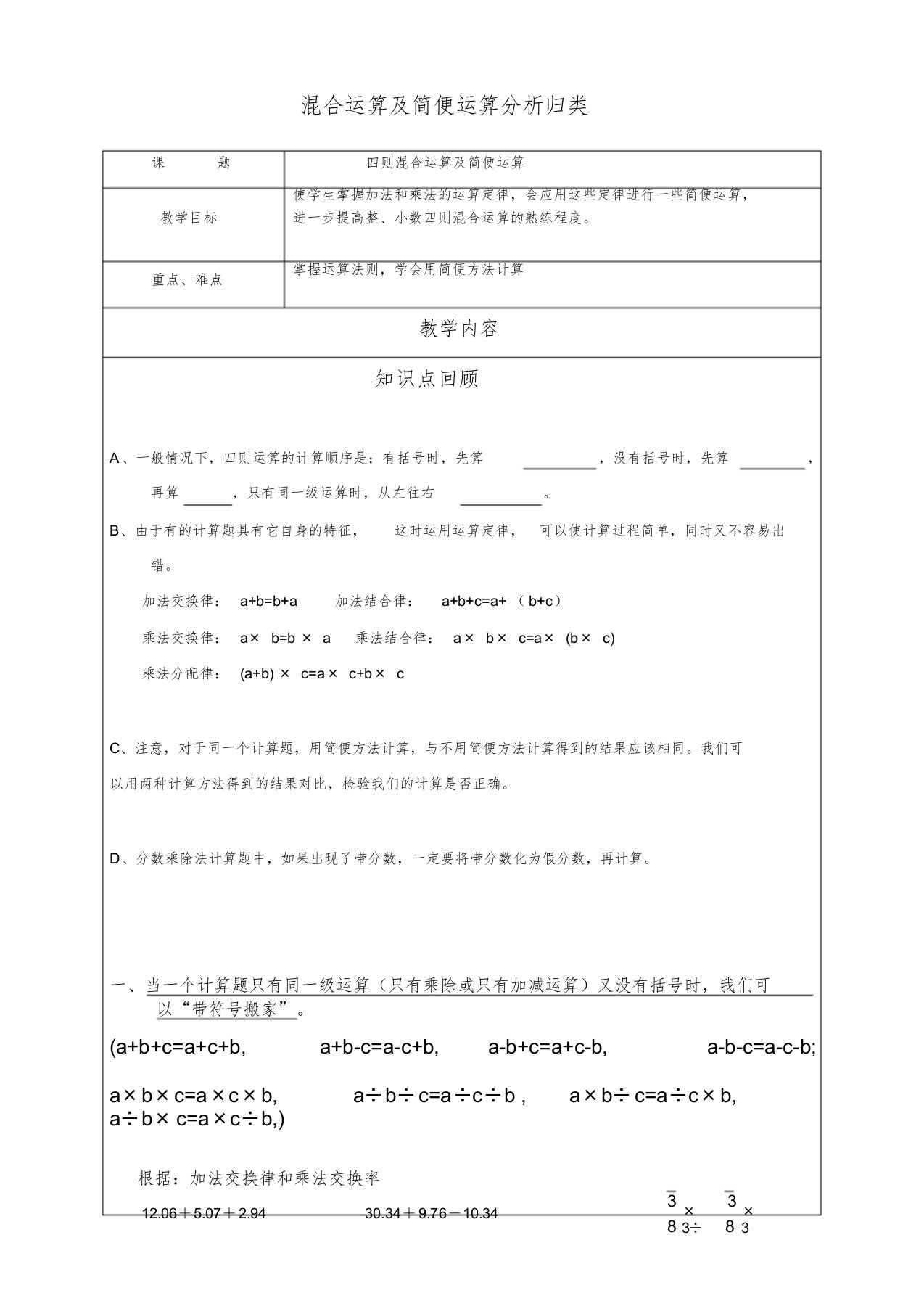 六年级总复习——四则混合运算及简便运算[共4页]