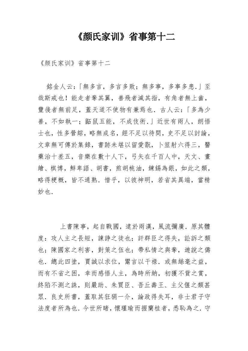 《颜氏家训》省事第十二