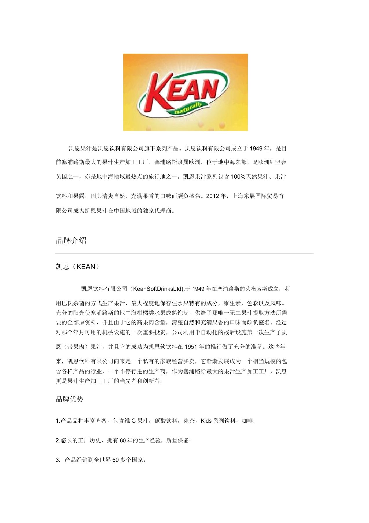 上海东展成为凯恩Kean果汁独家代理商