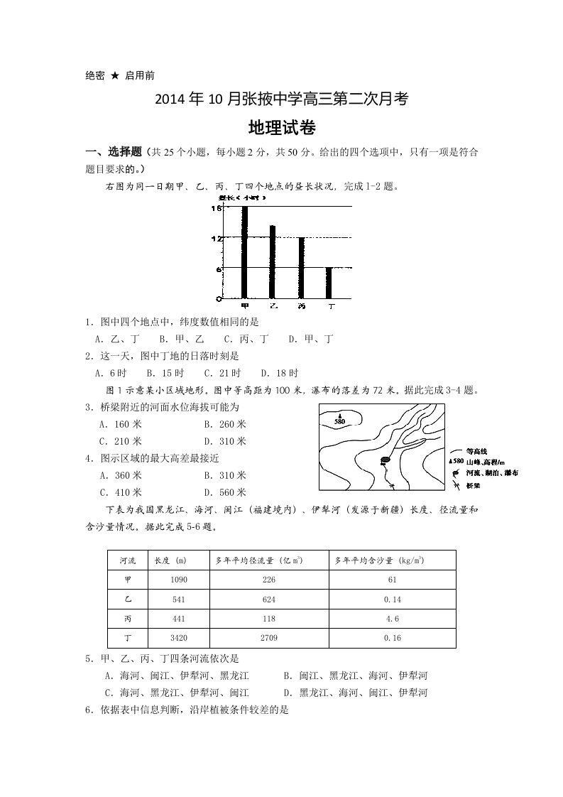 【高考讲义】甘肃省张掖中学高三上学期第二次月考地理试题