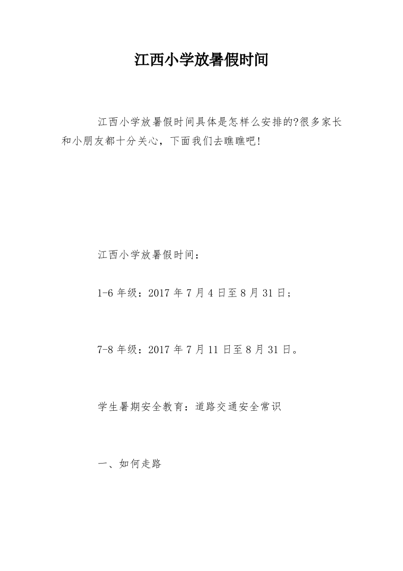 江西小学放暑假时间