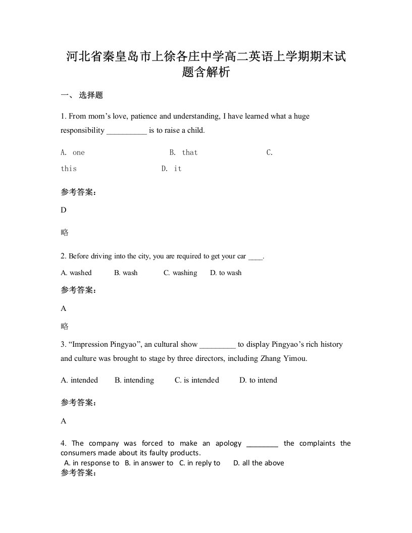 河北省秦皇岛市上徐各庄中学高二英语上学期期末试题含解析