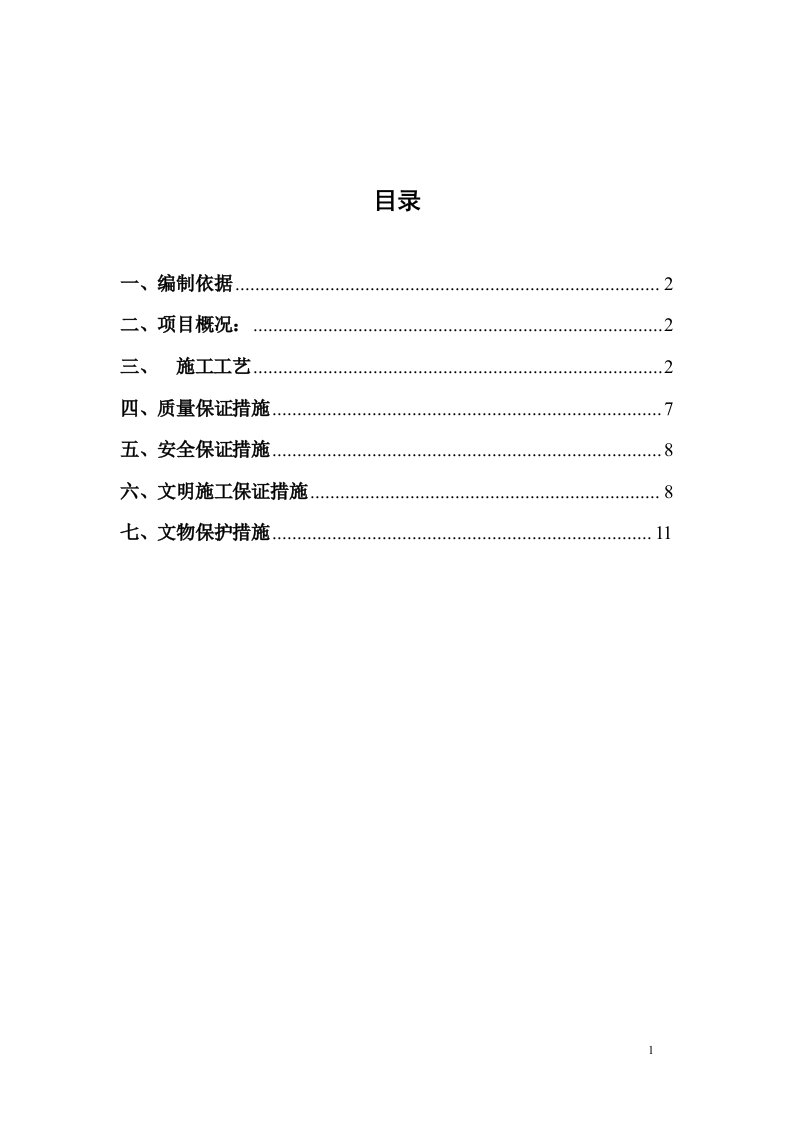 路基路面排水清淤换填施工方案