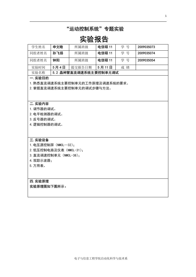 晶闸管直流调速系统主要控制单元调试