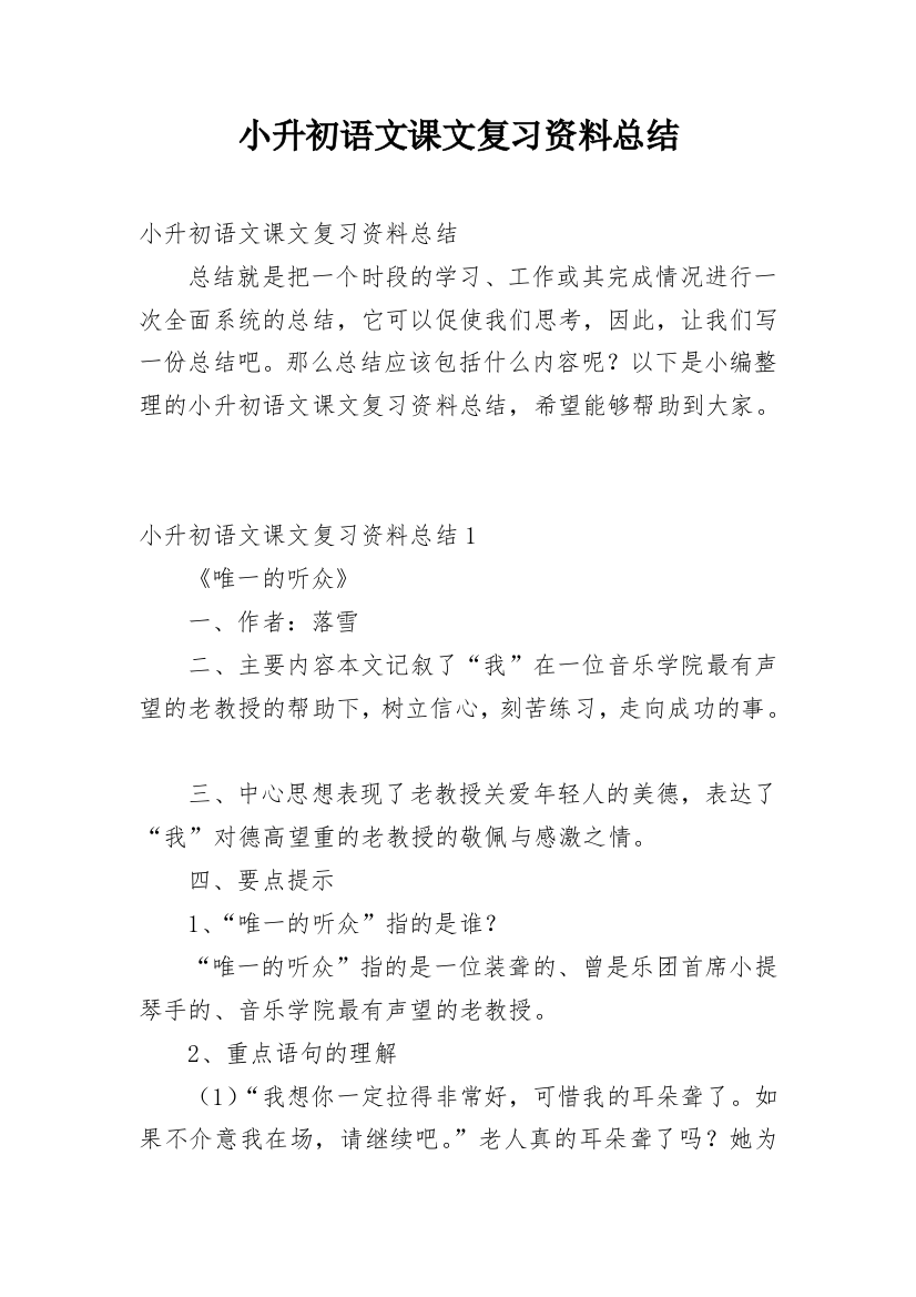 小升初语文课文复习资料总结