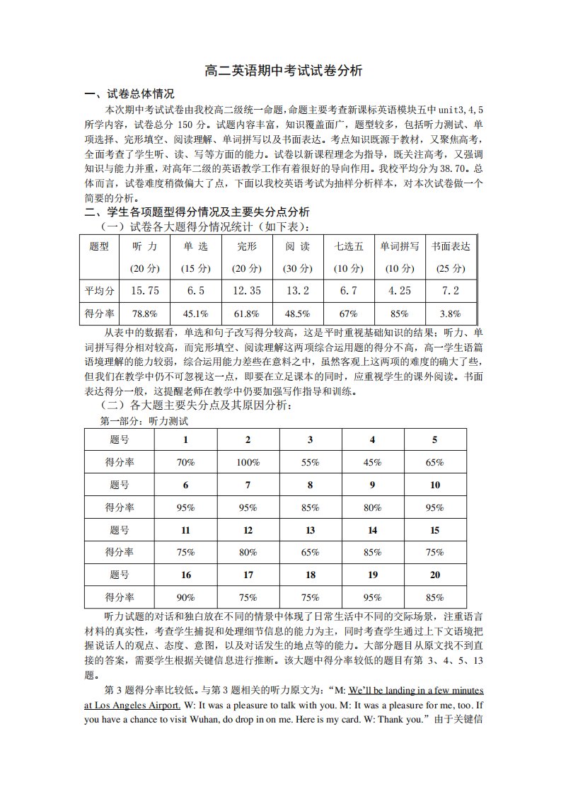 高一英语期中考试试卷分析