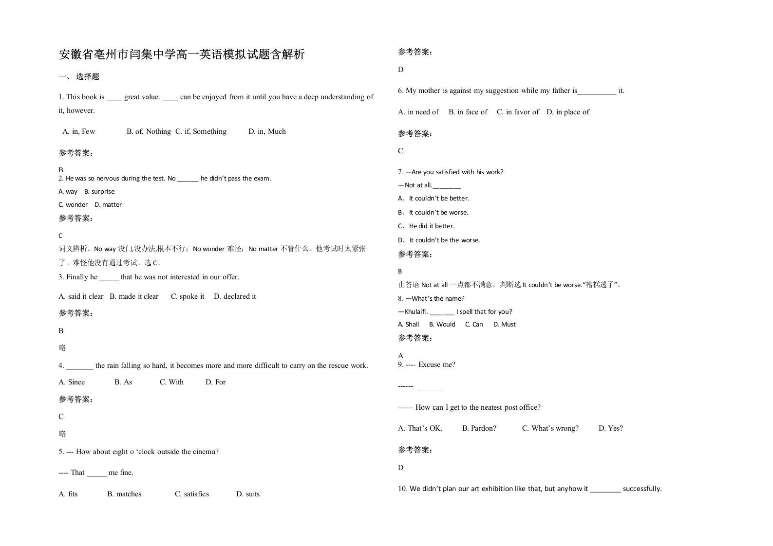 安徽省亳州市闫集中学高一英语模拟试题含解析