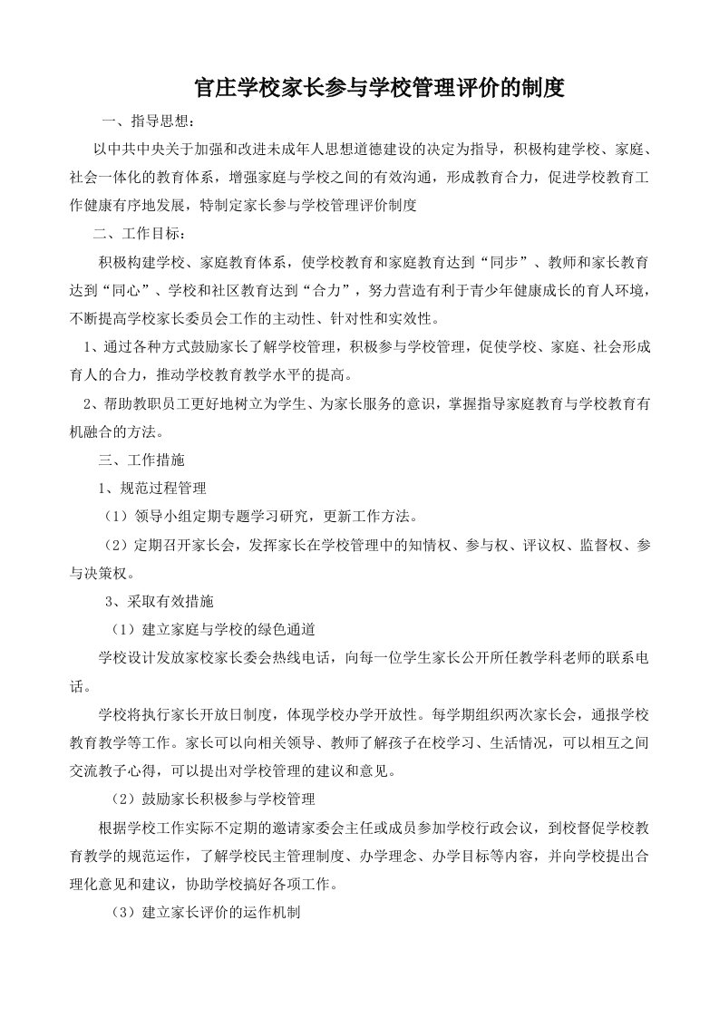 官庄学校家长参与学校管理制度