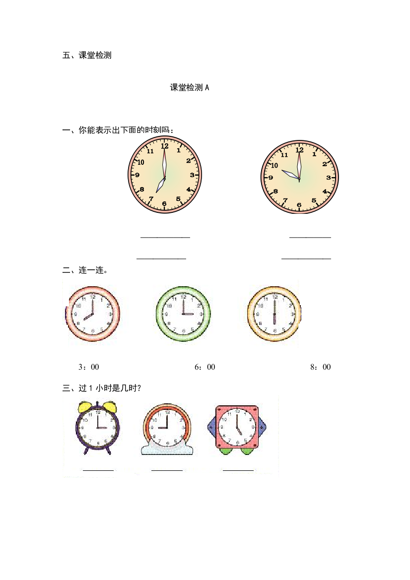 小学数学人教一年级五、课堂检测