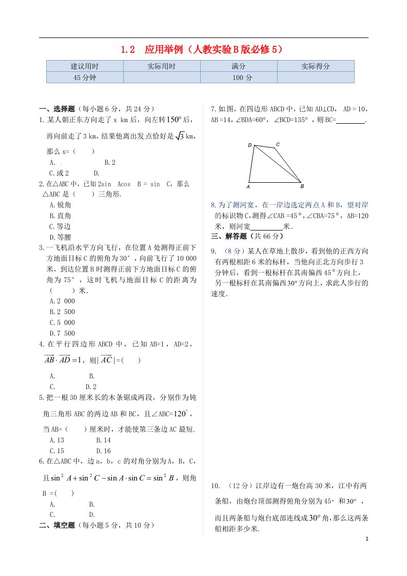 高中数学