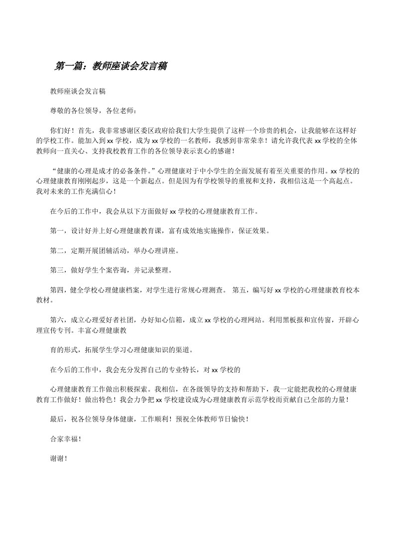 教师座谈会发言稿[修改版]