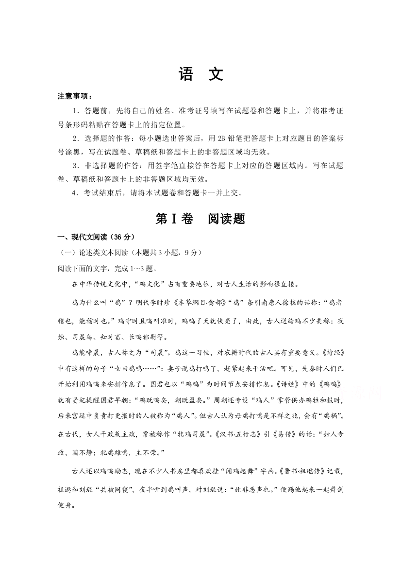 江西省南昌市进贤县第一中学2021届高三入学调研考试语文试卷（四）