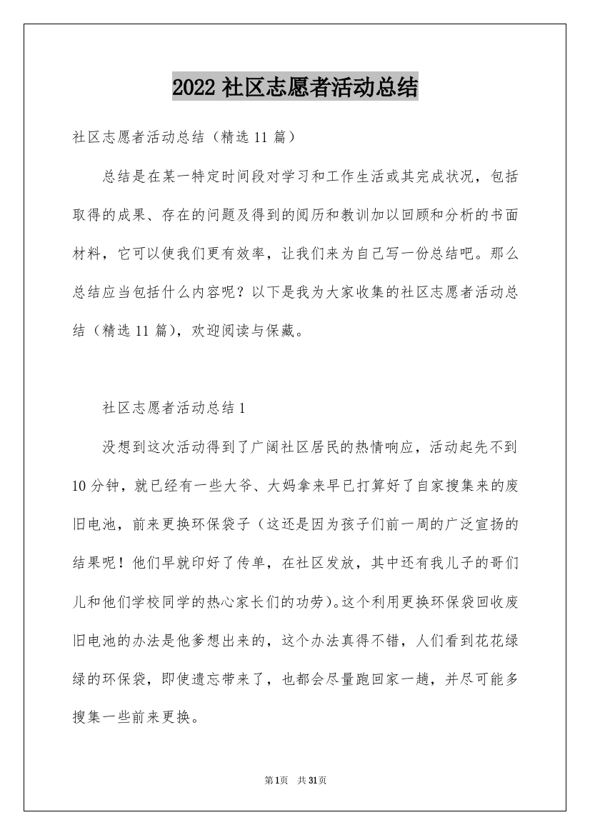 2022社区志愿者活动总结_12