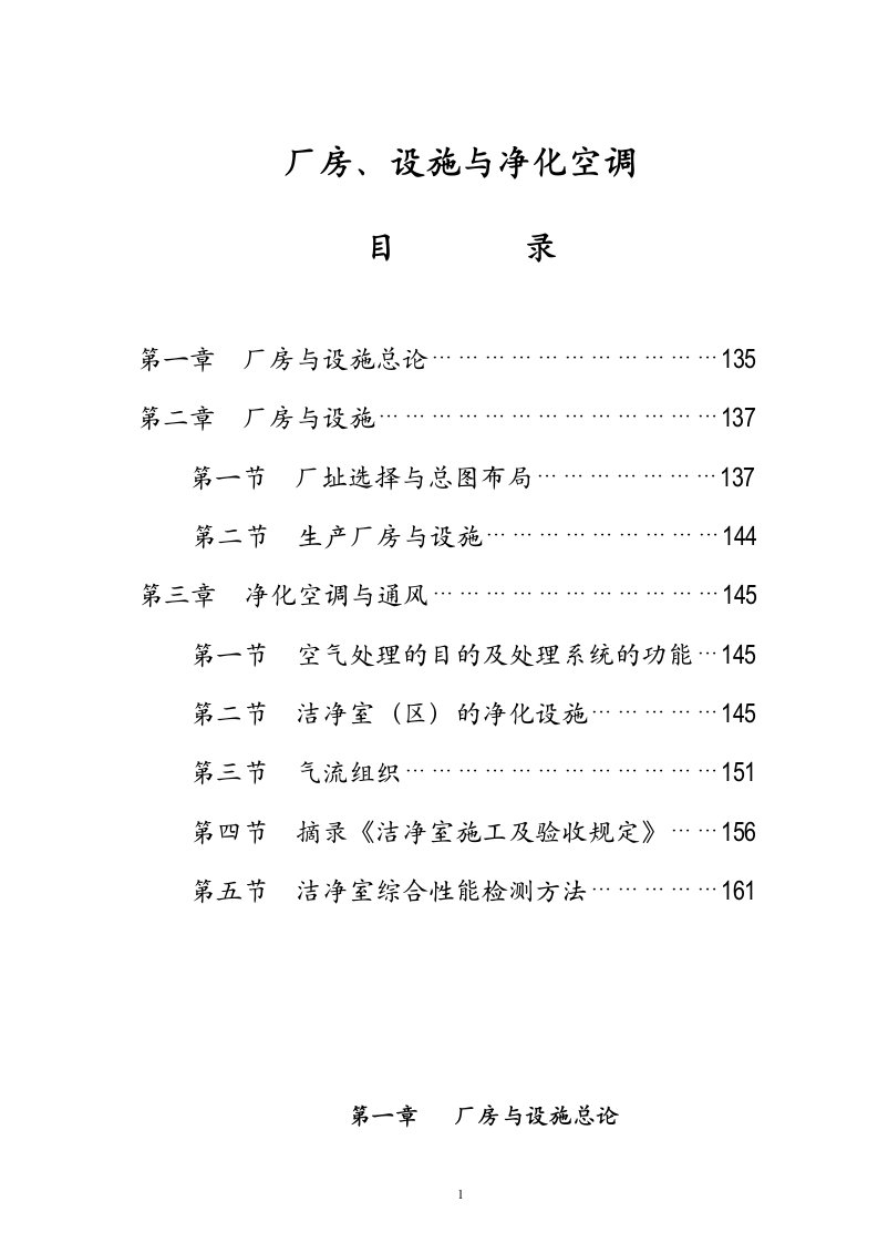 【管理精品】厂房、设施与净化空调