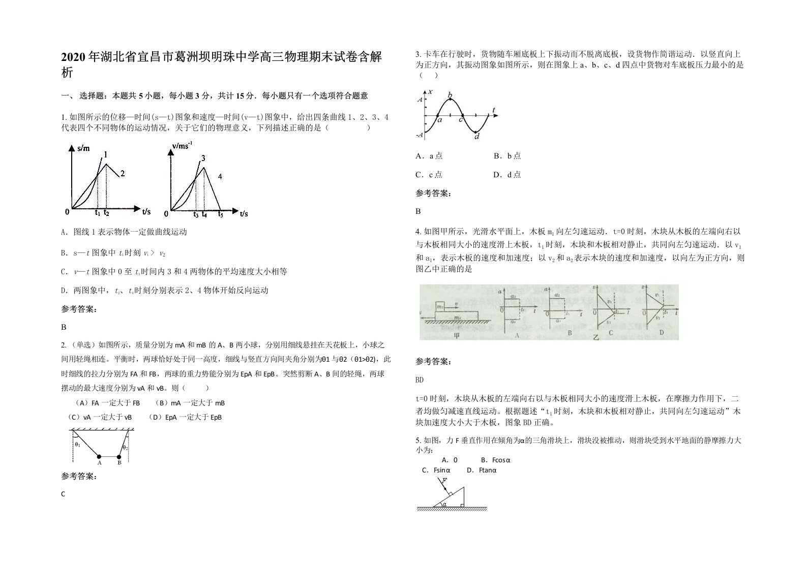 2020年湖北省宜昌市葛洲坝明珠中学高三物理期末试卷含解析