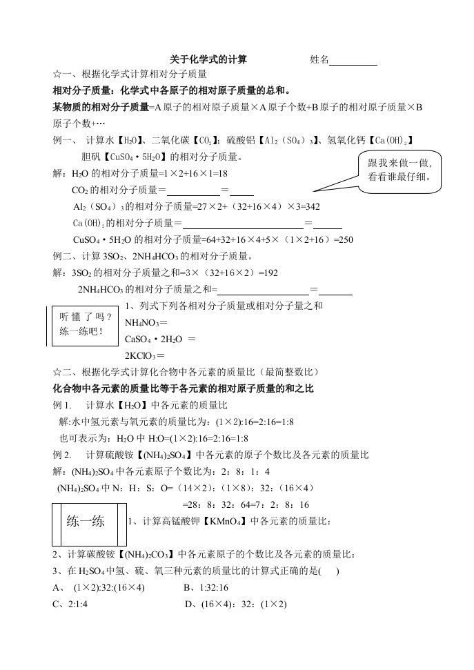 有关化学式的计算