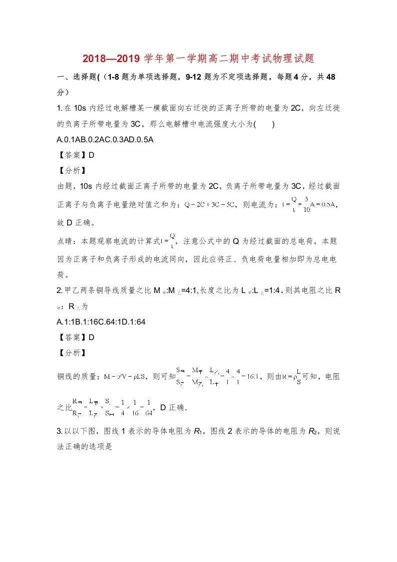 山西省长治二中学年高二物理上学期第二次月考期中试卷含解析