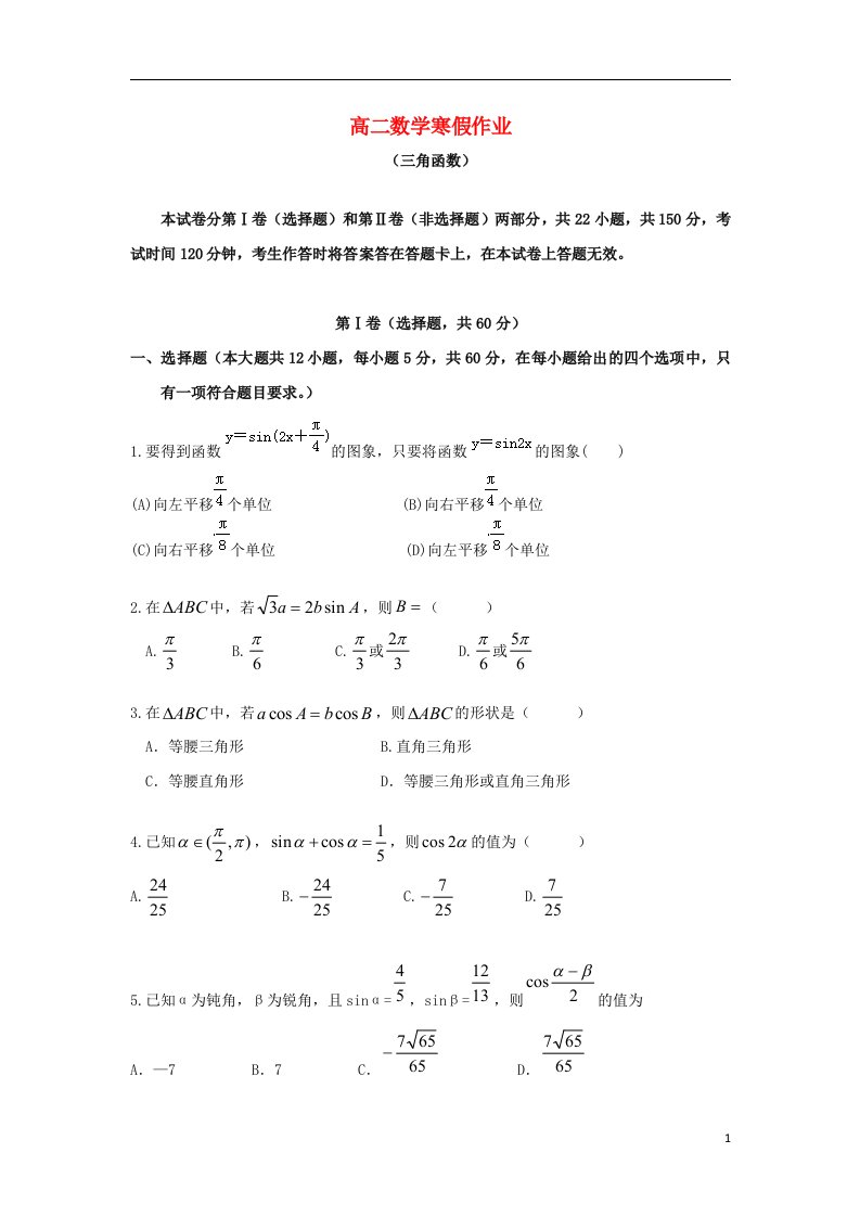 吉林省高二数学寒假作业2