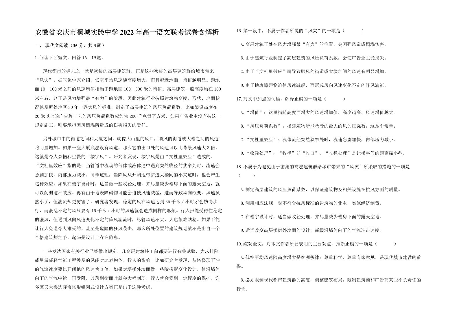 安徽省安庆市桐城实验中学2022年高一语文联考试卷含解析