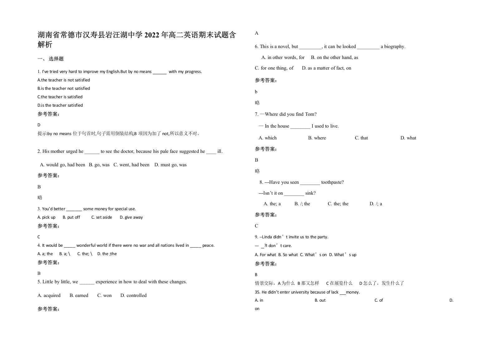 湖南省常德市汉寿县岩汪湖中学2022年高二英语期末试题含解析