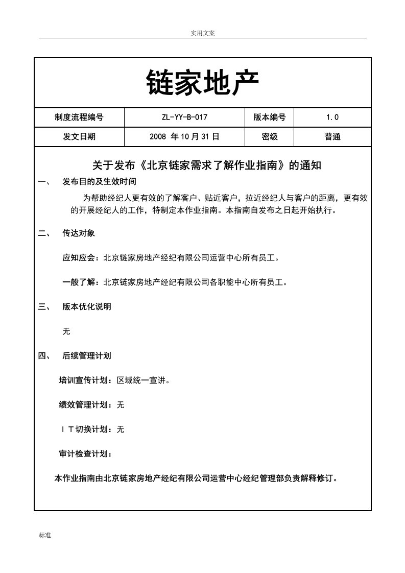 链家需求了解作业指南设计