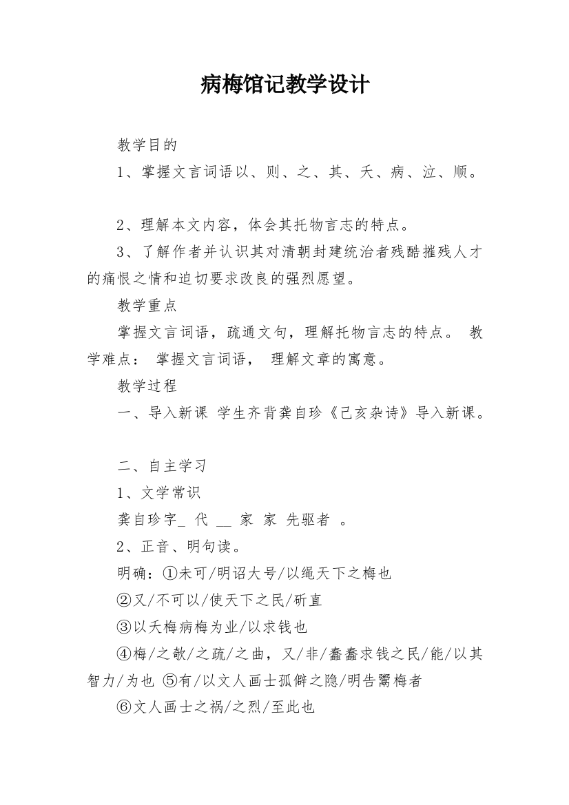 病梅馆记教学设计