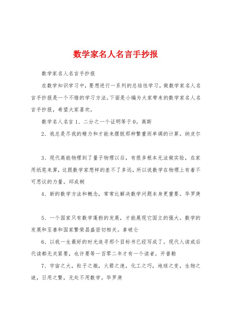 数学家名人名言手抄报