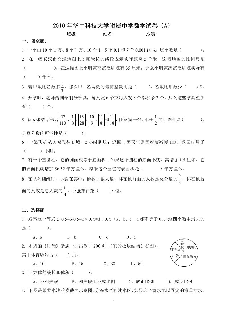 《2019年华中科技大学附属中学数学试卷（a）》