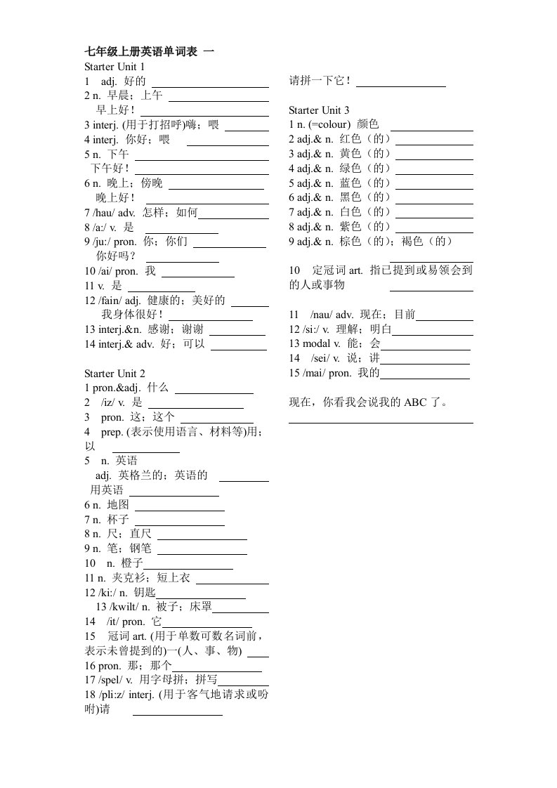 七年级上册单词表空白