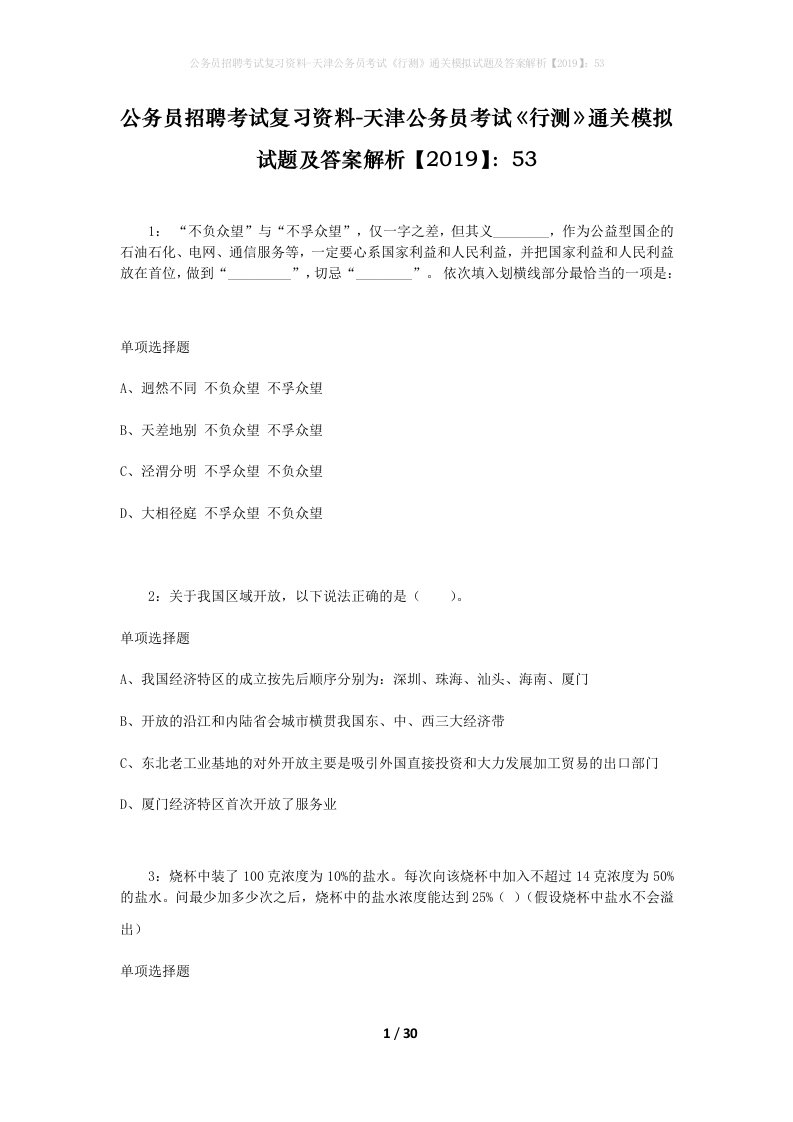 公务员招聘考试复习资料-天津公务员考试行测通关模拟试题及答案解析201953_2