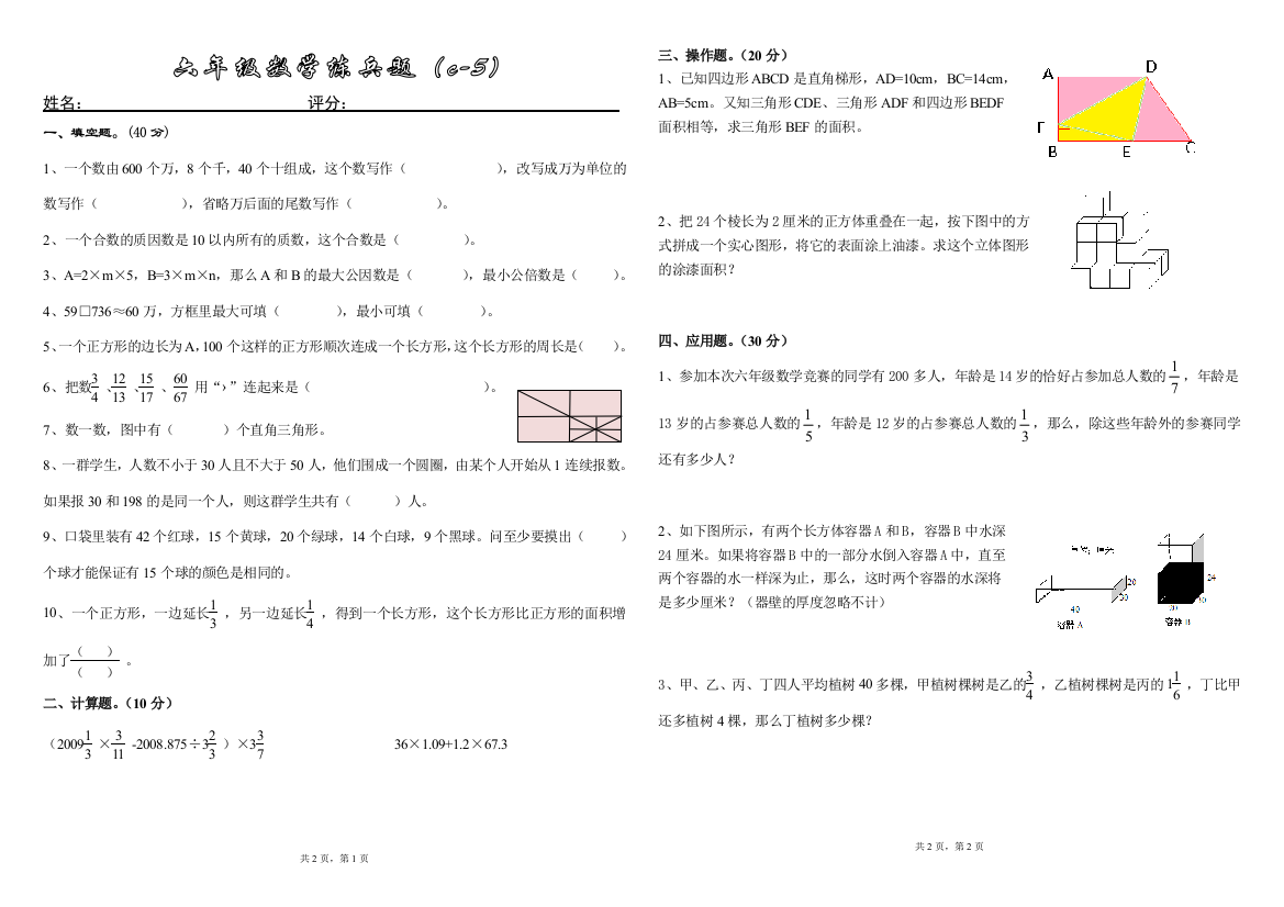 2015北师大版六年级上数学训练试题(C-5)