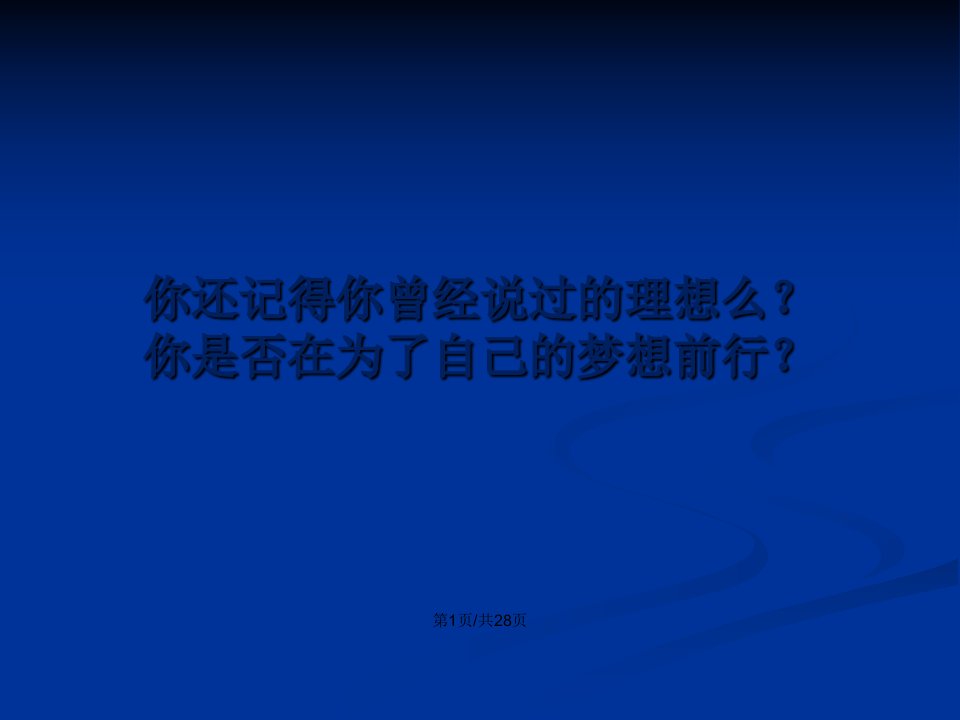 初中生人生规划主题班会