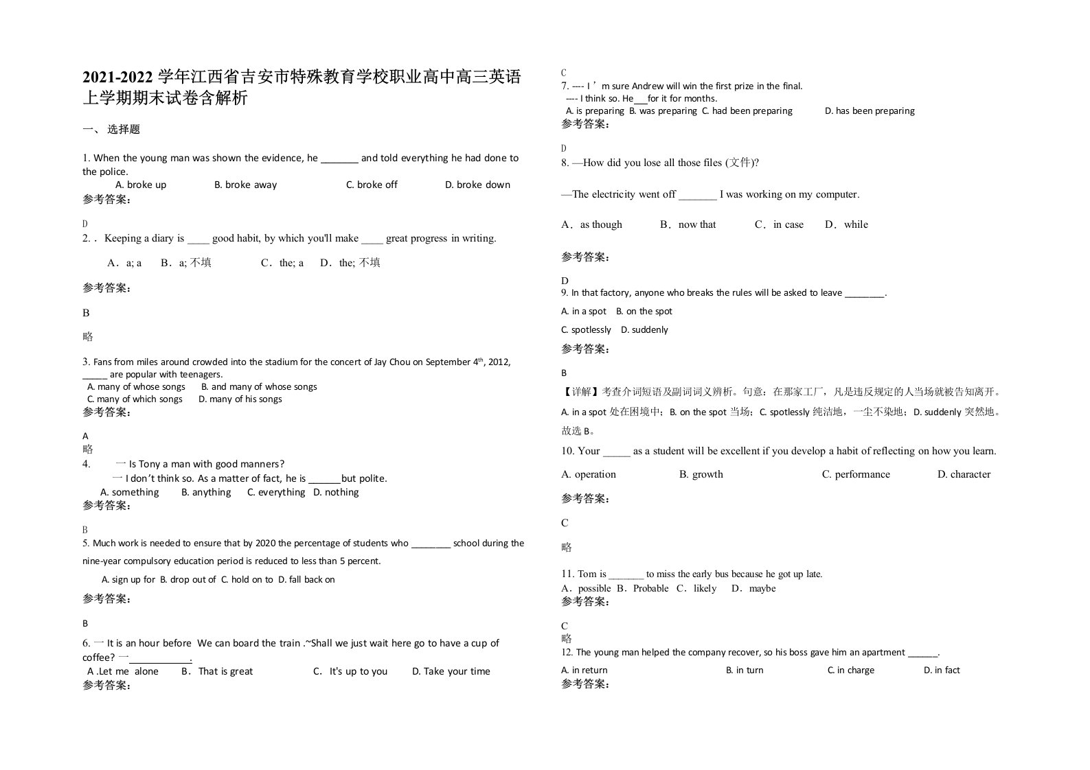 2021-2022学年江西省吉安市特殊教育学校职业高中高三英语上学期期末试卷含解析