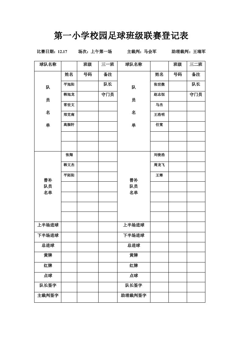 足球班级联赛记录表