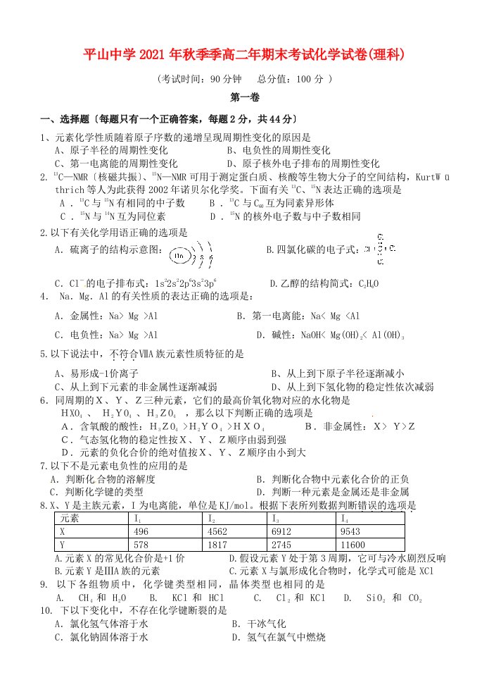 福建省泉州市晋江市平山中学高二化学上学期期末考试试题