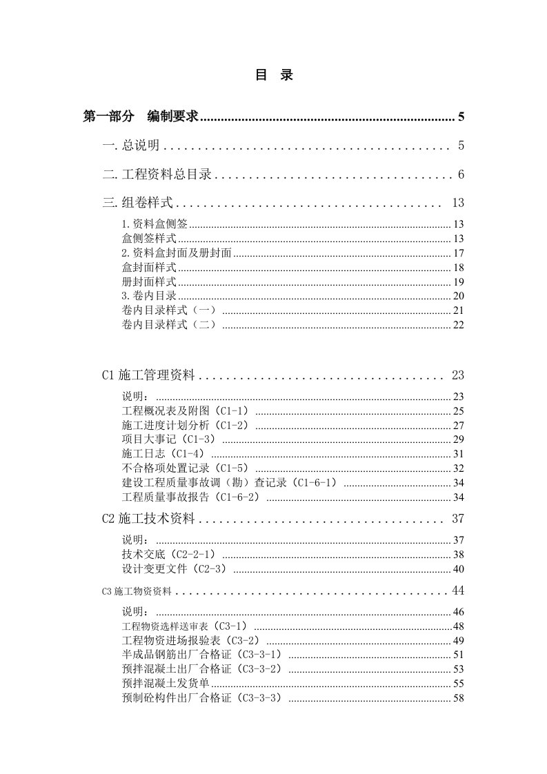 北京建筑安装工程资料管理规程填写标准