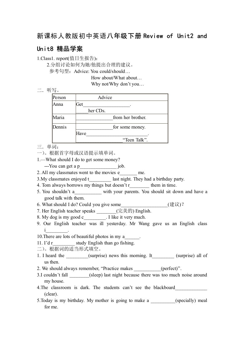 新课标人教版初中英语八年级下册Review