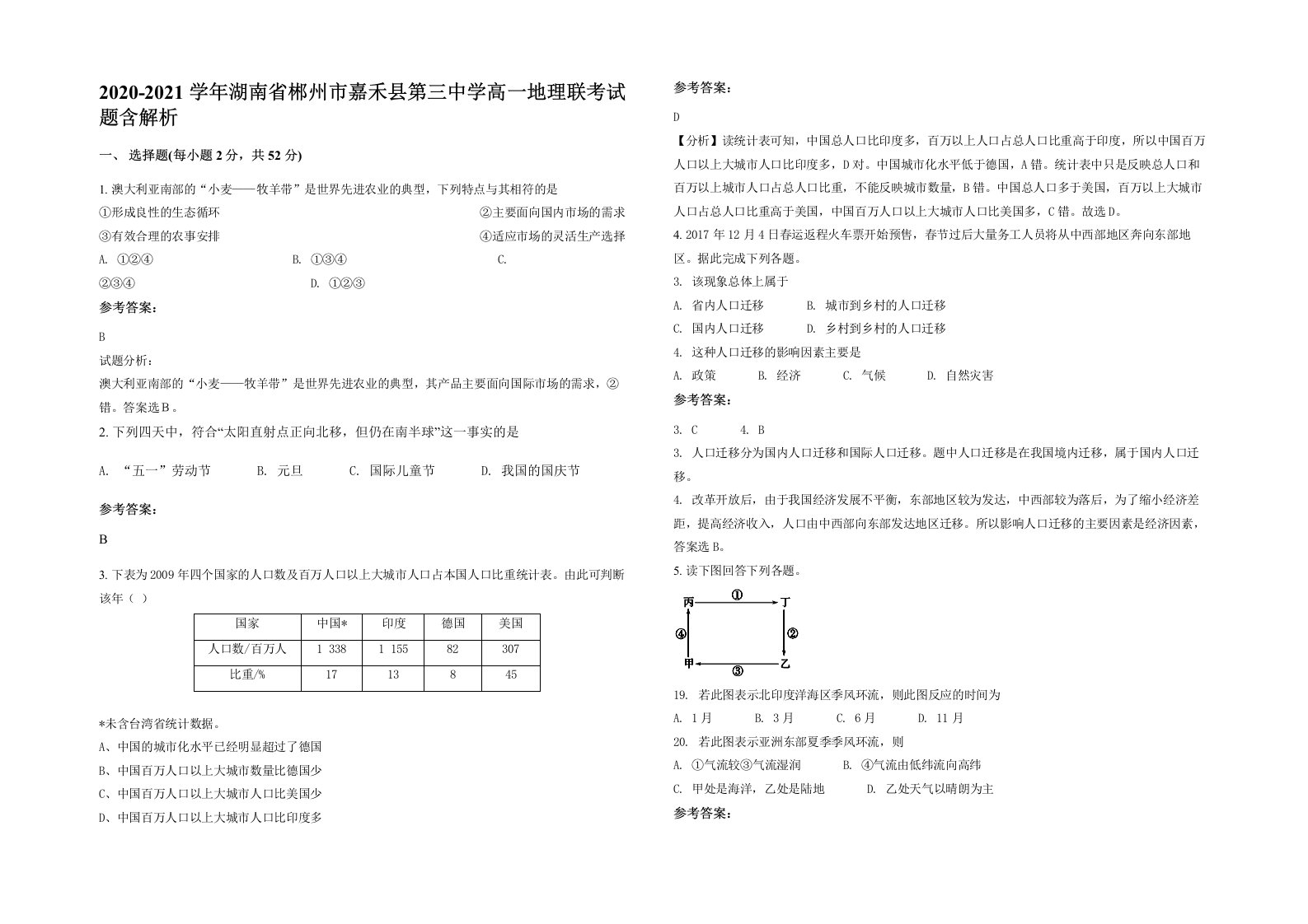 2020-2021学年湖南省郴州市嘉禾县第三中学高一地理联考试题含解析