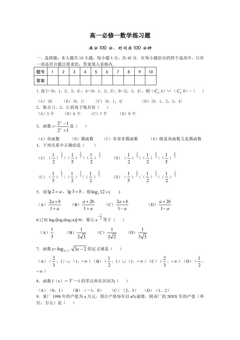 高一必修一数学练习题