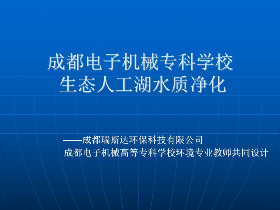 中航云岭高尔夫别墅人工湖水质处理意见