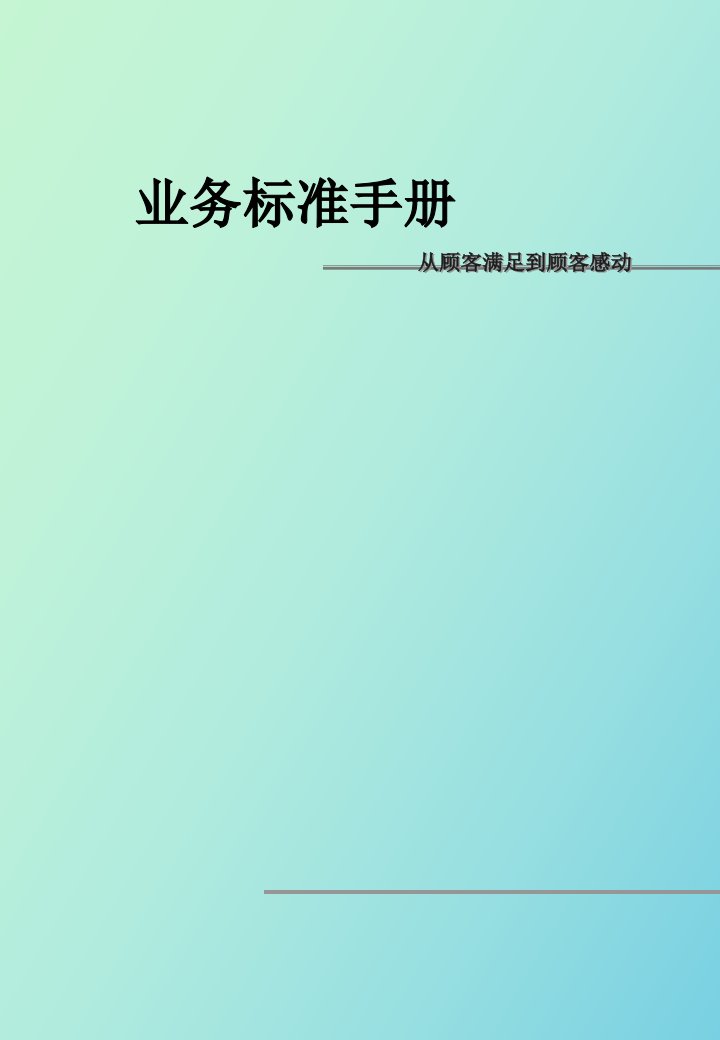 汽车经销商维修业务标准手册